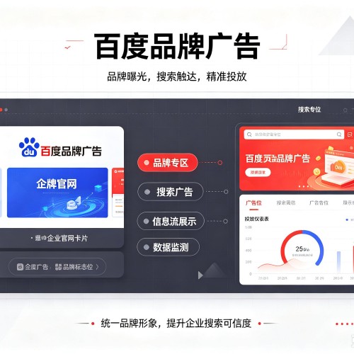 新安百度品牌广告
